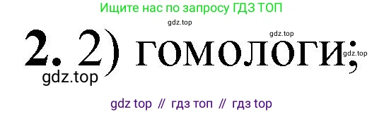 ГДЗ Химия, 10 класс Учебник, авторы: Рудзитис Гунтис Екабович, Фельдман Фриц Генрихович, издательство Просвещение, Москва, 2019, коричневого цвета, страница 70, номер 2, Решение