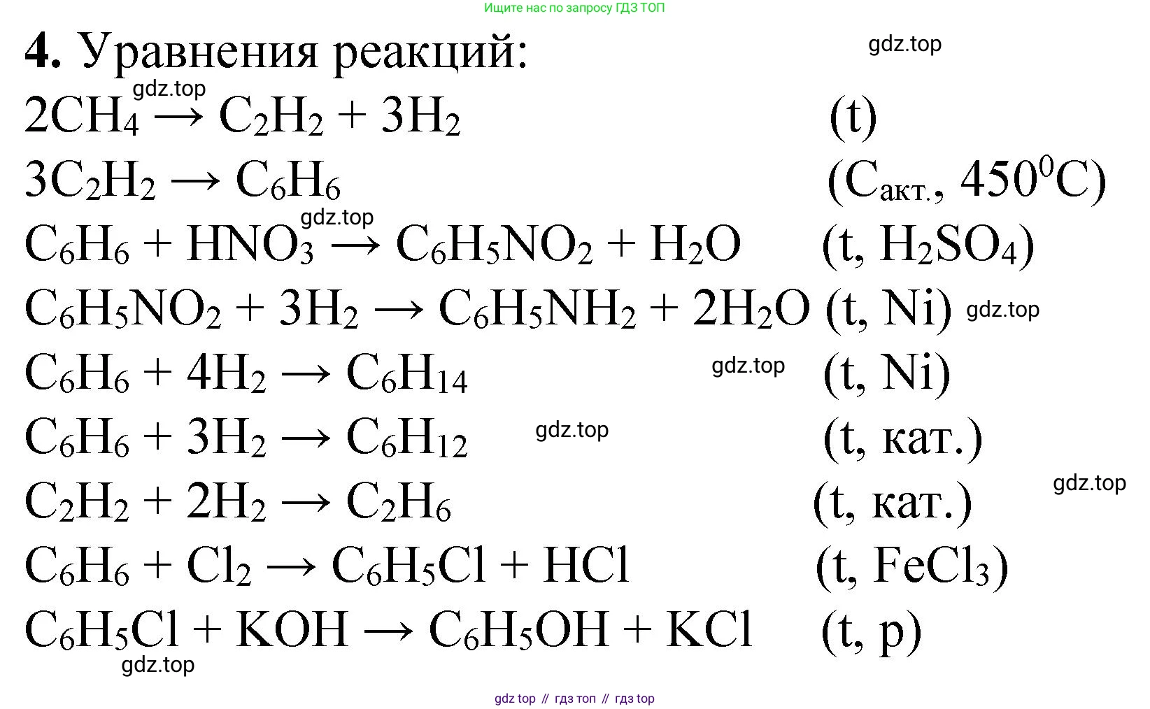 ГДЗ Химия, 10 класс Учебник, авторы: Рудзитис Гунтис Екабович, Фельдман Фриц Генрихович, издательство Просвещение, Москва, 2019, коричневого цвета, страница 75, номер 4, Решение
