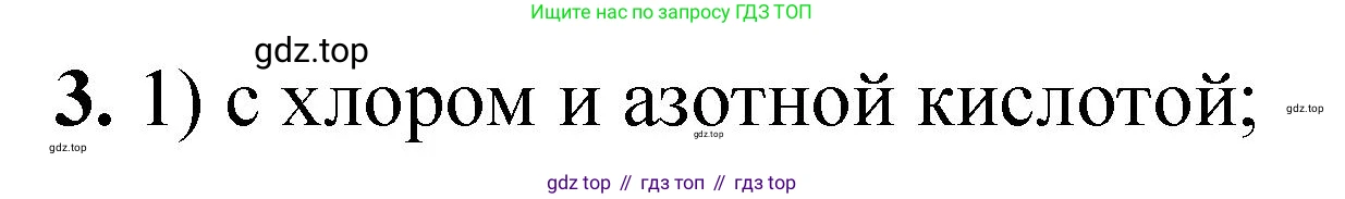 ГДЗ Химия, 10 класс Учебник, авторы: Рудзитис Гунтис Екабович, Фельдман Фриц Генрихович, издательство Просвещение, Москва, 2019, коричневого цвета, страница 76, номер 3, Решение