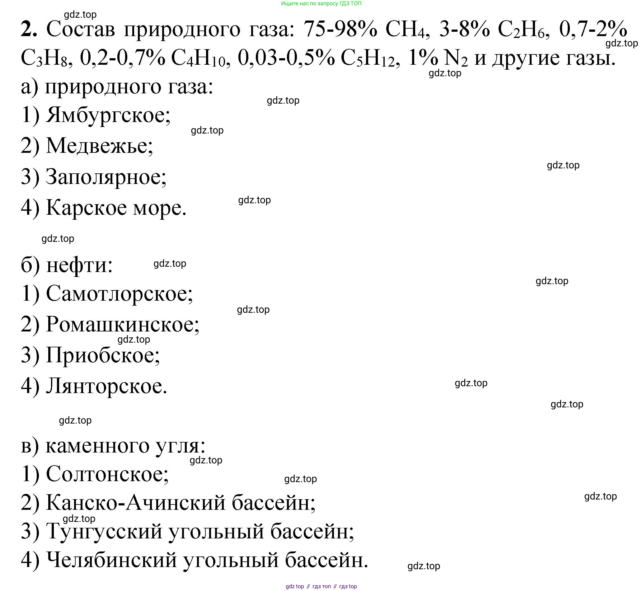 ГДЗ Химия, 10 класс Учебник, авторы: Рудзитис Гунтис Екабович, Фельдман Фриц Генрихович, издательство Просвещение, Москва, 2019, коричневого цвета, страница 80, номер 2, Решение