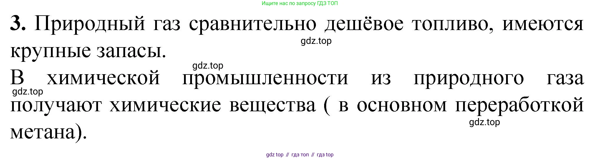 ГДЗ Химия, 10 класс Учебник, авторы: Рудзитис Гунтис Екабович, Фельдман Фриц Генрихович, издательство Просвещение, Москва, 2019, коричневого цвета, страница 80, номер 3, Решение
