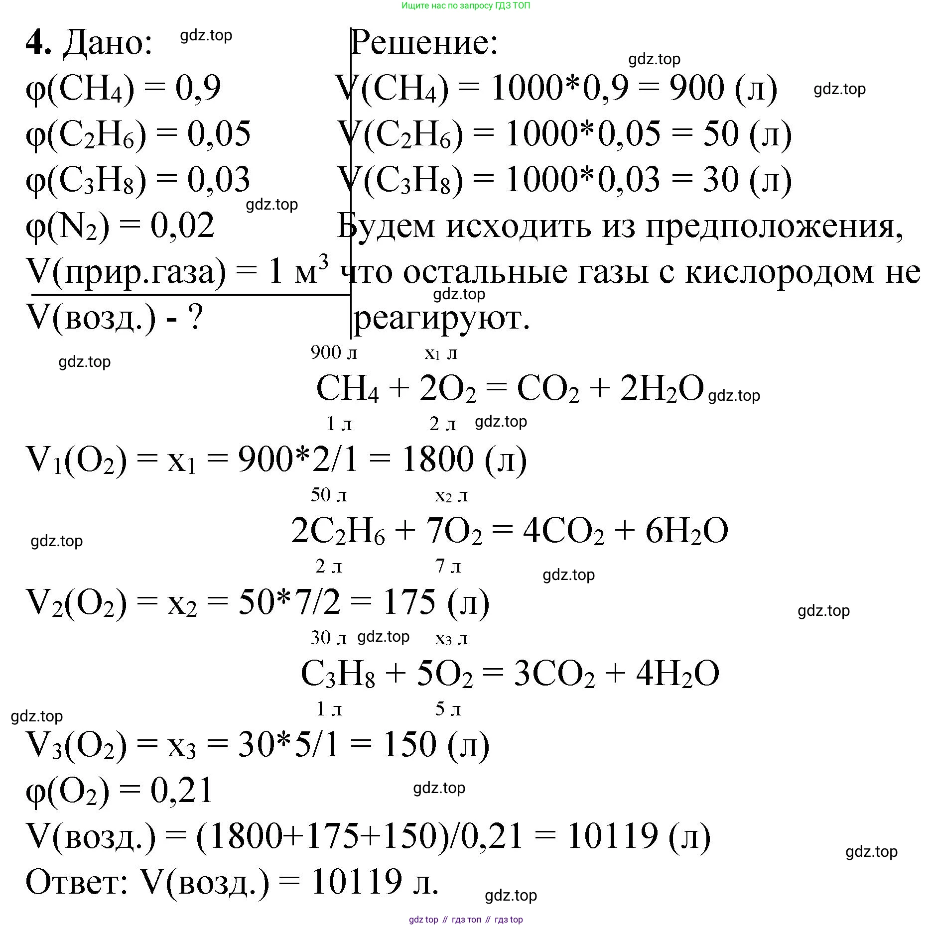 ГДЗ Химия, 10 класс Учебник, авторы: Рудзитис Гунтис Екабович, Фельдман Фриц Генрихович, издательство Просвещение, Москва, 2019, коричневого цвета, страница 80, номер 4, Решение
