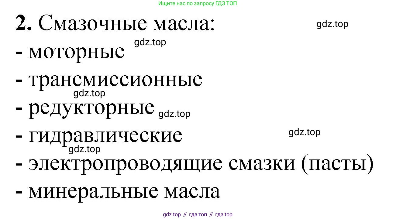 ГДЗ Химия, 10 класс Учебник, авторы: Рудзитис Гунтис Екабович, Фельдман Фриц Генрихович, издательство Просвещение, Москва, 2019, коричневого цвета, страница 86, номер 2, Решение