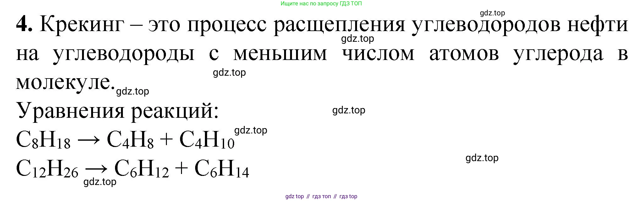 ГДЗ Химия, 10 класс Учебник, авторы: Рудзитис Гунтис Екабович, Фельдман Фриц Генрихович, издательство Просвещение, Москва, 2019, коричневого цвета, страница 86, номер 4, Решение