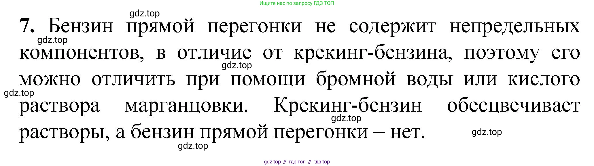 ГДЗ Химия, 10 класс Учебник, авторы: Рудзитис Гунтис Екабович, Фельдман Фриц Генрихович, издательство Просвещение, Москва, 2019, коричневого цвета, страница 86, номер 7, Решение