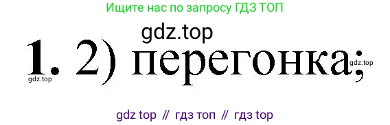 ГДЗ Химия, 10 класс Учебник, авторы: Рудзитис Гунтис Екабович, Фельдман Фриц Генрихович, издательство Просвещение, Москва, 2019, коричневого цвета, страница 87, номер 1, Решение