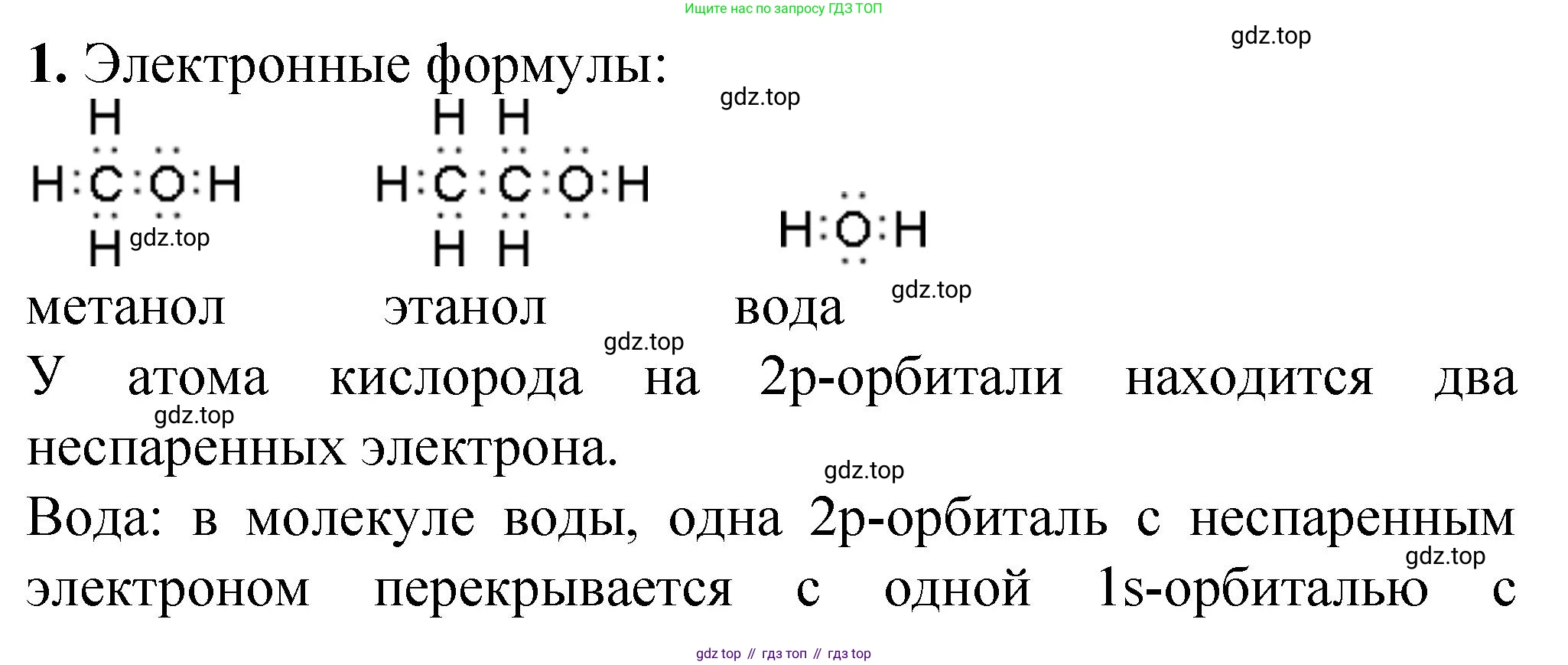 ГДЗ Химия, 10 класс Учебник, авторы: Рудзитис Гунтис Екабович, Фельдман Фриц Генрихович, издательство Просвещение, Москва, 2019, коричневого цвета, страница 93, номер 1, Решение