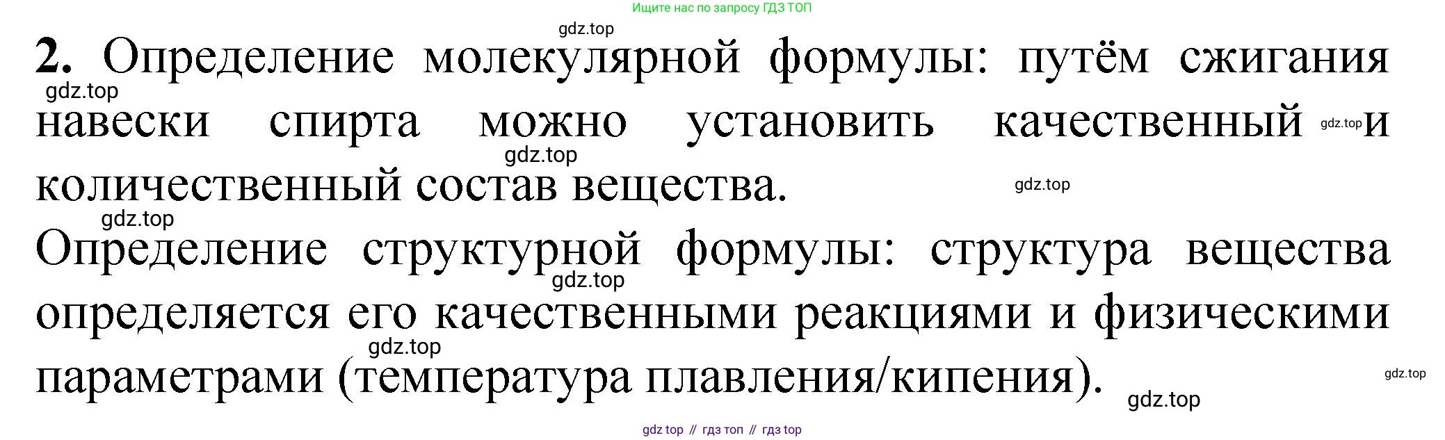 ГДЗ Химия, 10 класс Учебник, авторы: Рудзитис Гунтис Екабович, Фельдман Фриц Генрихович, издательство Просвещение, Москва, 2019, коричневого цвета, страница 93, номер 2, Решение