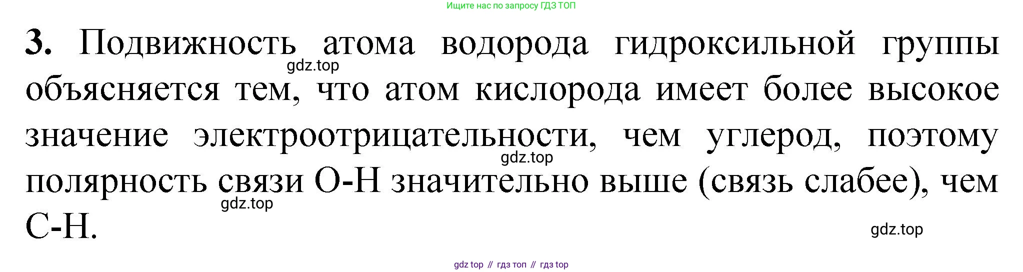 ГДЗ Химия, 10 класс Учебник, авторы: Рудзитис Гунтис Екабович, Фельдман Фриц Генрихович, издательство Просвещение, Москва, 2019, коричневого цвета, страница 93, номер 3, Решение