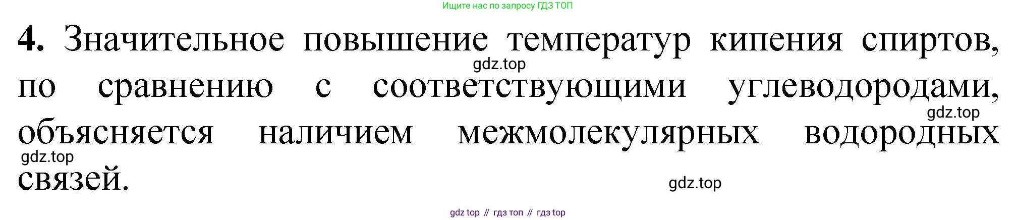 ГДЗ Химия, 10 класс Учебник, авторы: Рудзитис Гунтис Екабович, Фельдман Фриц Генрихович, издательство Просвещение, Москва, 2019, коричневого цвета, страница 93, номер 4, Решение