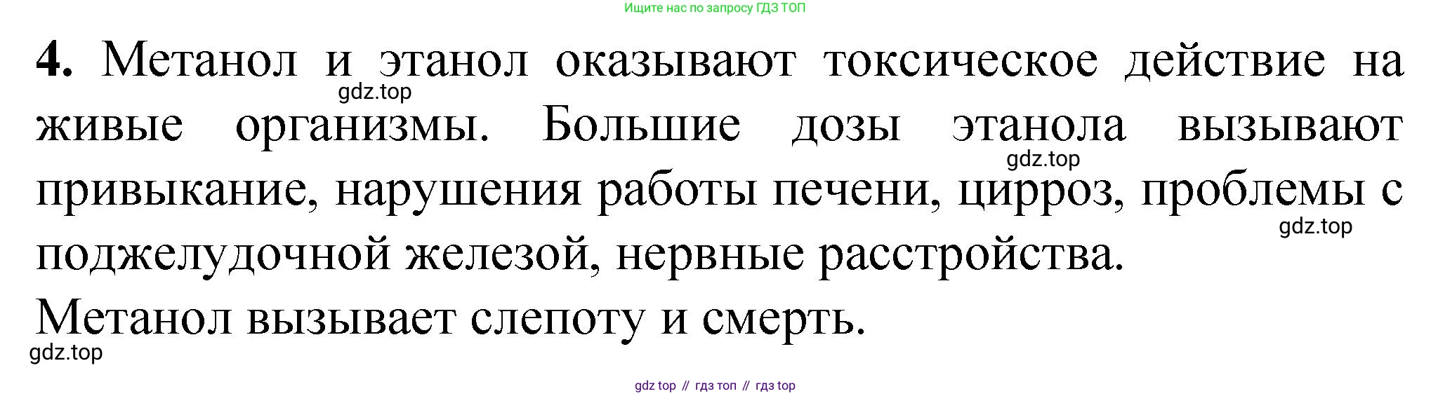 ГДЗ Химия, 10 класс Учебник, авторы: Рудзитис Гунтис Екабович, Фельдман Фриц Генрихович, издательство Просвещение, Москва, 2019, коричневого цвета, страница 98, номер 4, Решение