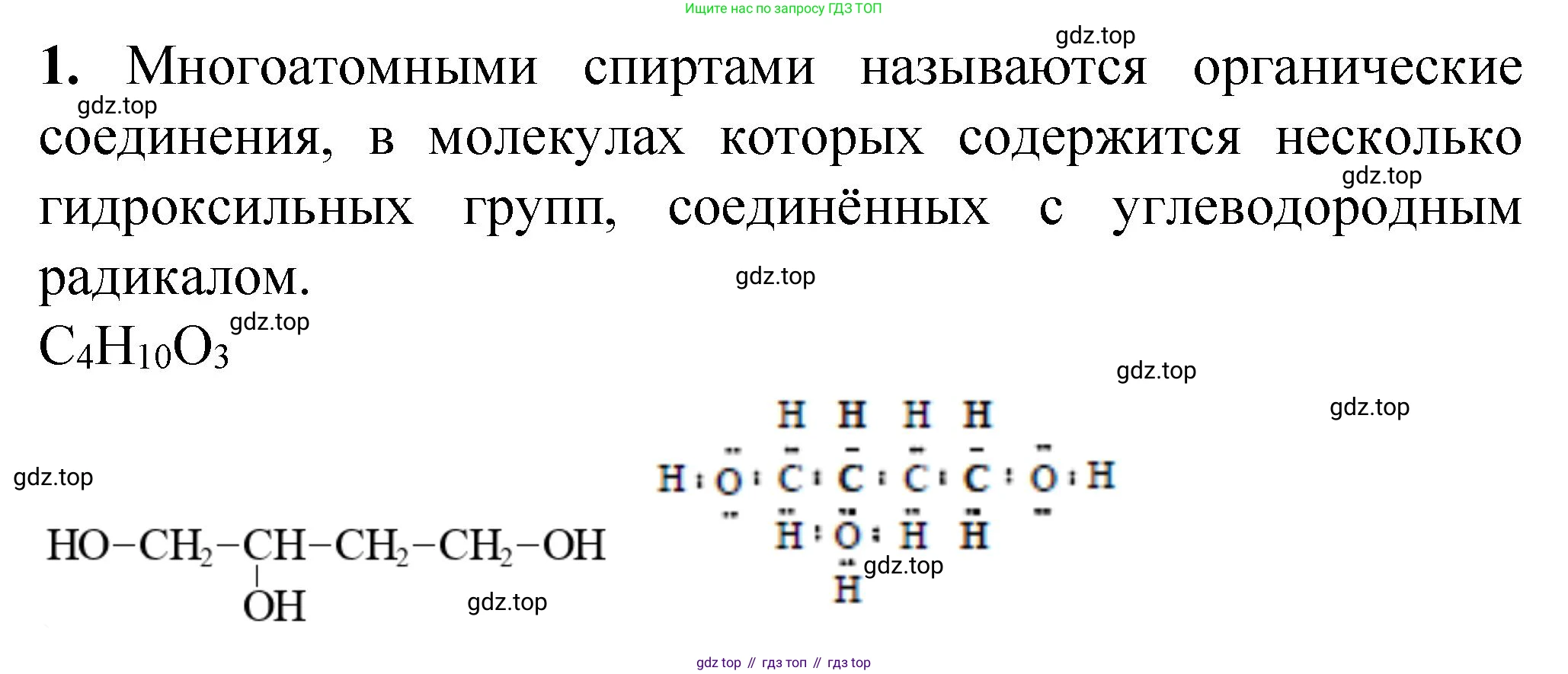 ГДЗ Химия, 10 класс Учебник, авторы: Рудзитис Гунтис Екабович, Фельдман Фриц Генрихович, издательство Просвещение, Москва, 2019, коричневого цвета, страница 103, номер 1, Решение