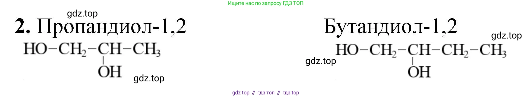 ГДЗ Химия, 10 класс Учебник, авторы: Рудзитис Гунтис Екабович, Фельдман Фриц Генрихович, издательство Просвещение, Москва, 2019, коричневого цвета, страница 103, номер 2, Решение