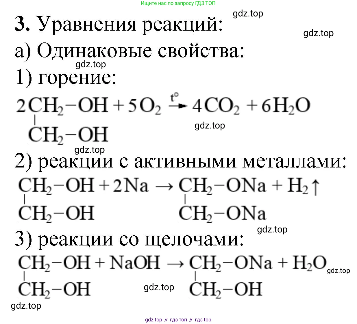 ГДЗ Химия, 10 класс Учебник, авторы: Рудзитис Гунтис Екабович, Фельдман Фриц Генрихович, издательство Просвещение, Москва, 2019, коричневого цвета, страница 104, номер 3, Решение