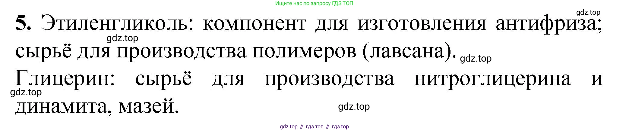ГДЗ Химия, 10 класс Учебник, авторы: Рудзитис Гунтис Екабович, Фельдман Фриц Генрихович, издательство Просвещение, Москва, 2019, коричневого цвета, страница 104, номер 5, Решение