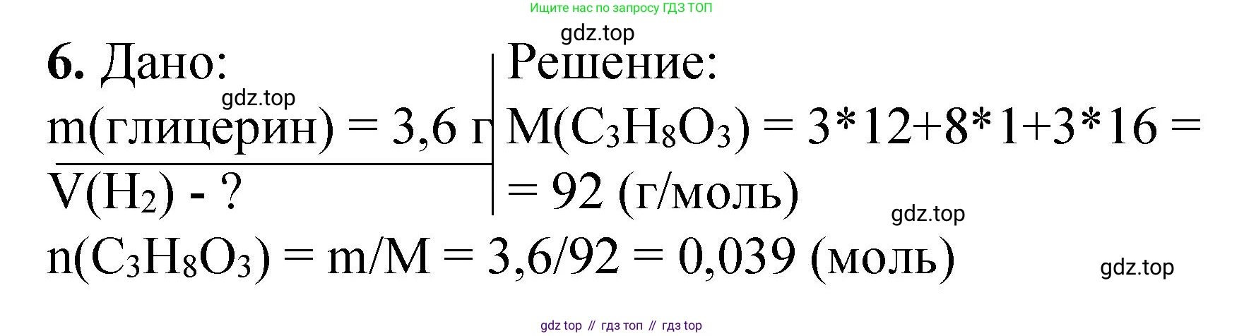 ГДЗ Химия, 10 класс Учебник, авторы: Рудзитис Гунтис Екабович, Фельдман Фриц Генрихович, издательство Просвещение, Москва, 2019, коричневого цвета, страница 104, номер 6, Решение