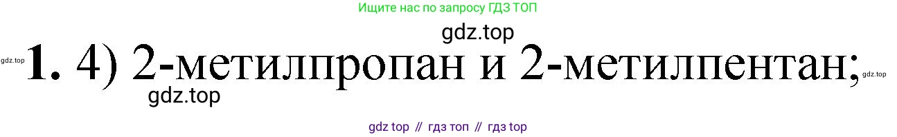 ГДЗ Химия, 10 класс Учебник, авторы: Рудзитис Гунтис Екабович, Фельдман Фриц Генрихович, издательство Просвещение, Москва, 2019, коричневого цвета, страница 104, номер 1, Решение