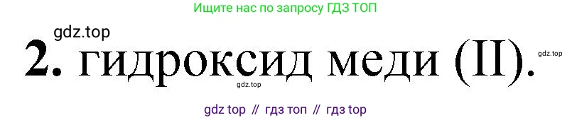 ГДЗ Химия, 10 класс Учебник, авторы: Рудзитис Гунтис Екабович, Фельдман Фриц Генрихович, издательство Просвещение, Москва, 2019, коричневого цвета, страница 104, номер 2, Решение