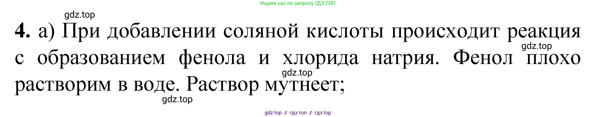 ГДЗ Химия, 10 класс Учебник, авторы: Рудзитис Гунтис Екабович, Фельдман Фриц Генрихович, издательство Просвещение, Москва, 2019, коричневого цвета, страница 109, номер 4, Решение