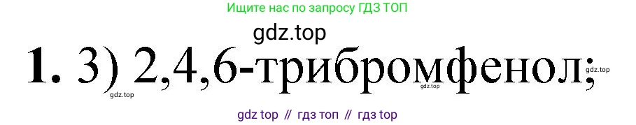ГДЗ Химия, 10 класс Учебник, авторы: Рудзитис Гунтис Екабович, Фельдман Фриц Генрихович, издательство Просвещение, Москва, 2019, коричневого цвета, страница 110, номер 1, Решение
