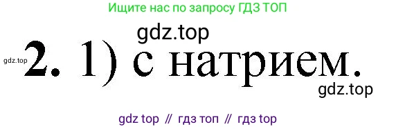 ГДЗ Химия, 10 класс Учебник, авторы: Рудзитис Гунтис Екабович, Фельдман Фриц Генрихович, издательство Просвещение, Москва, 2019, коричневого цвета, страница 110, номер 2, Решение