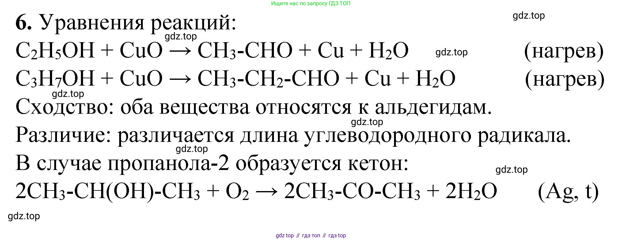 ГДЗ Химия, 10 класс Учебник, авторы: Рудзитис Гунтис Екабович, Фельдман Фриц Генрихович, издательство Просвещение, Москва, 2019, коричневого цвета, страница 115, номер 6, Решение