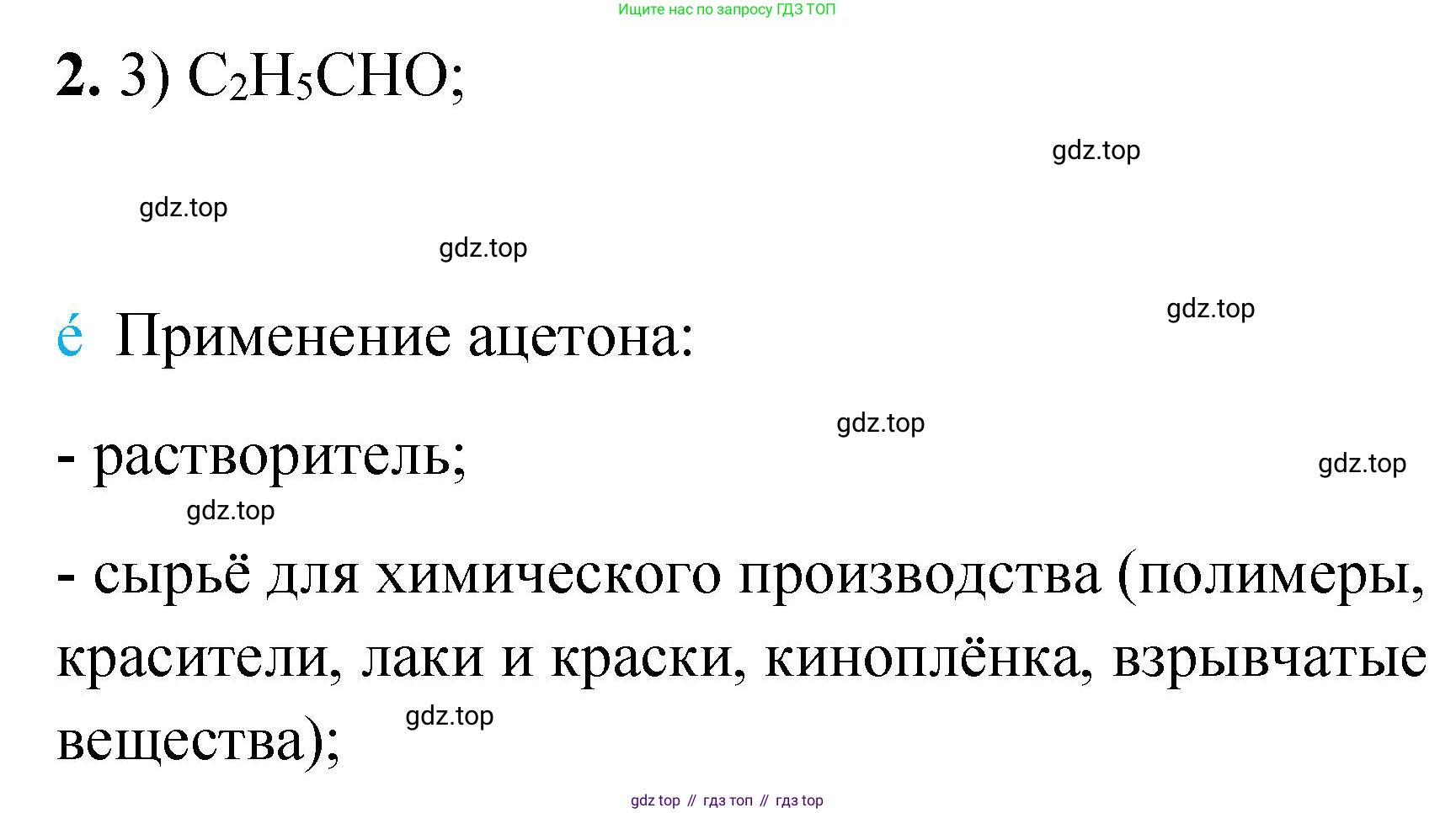 ГДЗ Химия, 10 класс Учебник, авторы: Рудзитис Гунтис Екабович, Фельдман Фриц Генрихович, издательство Просвещение, Москва, 2019, коричневого цвета, страница 115, номер 2, Решение