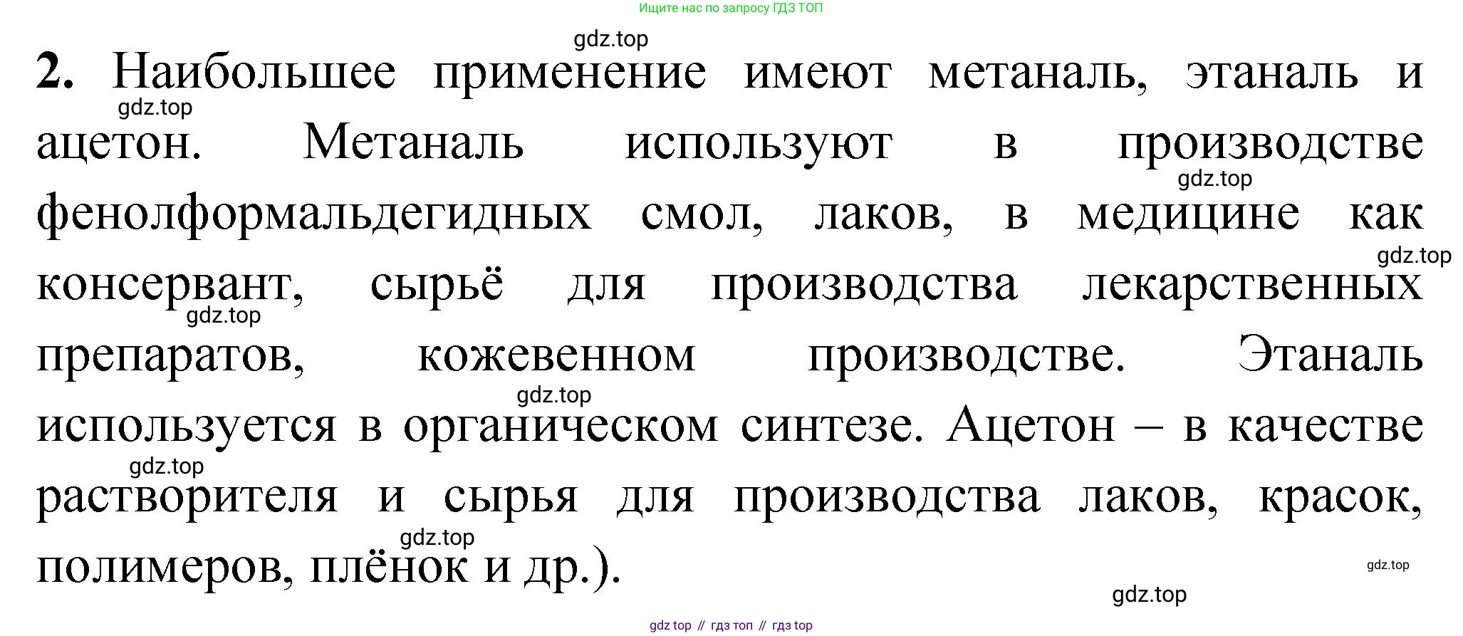 ГДЗ Химия, 10 класс Учебник, авторы: Рудзитис Гунтис Екабович, Фельдман Фриц Генрихович, издательство Просвещение, Москва, 2019, коричневого цвета, страница 119, номер 2, Решение