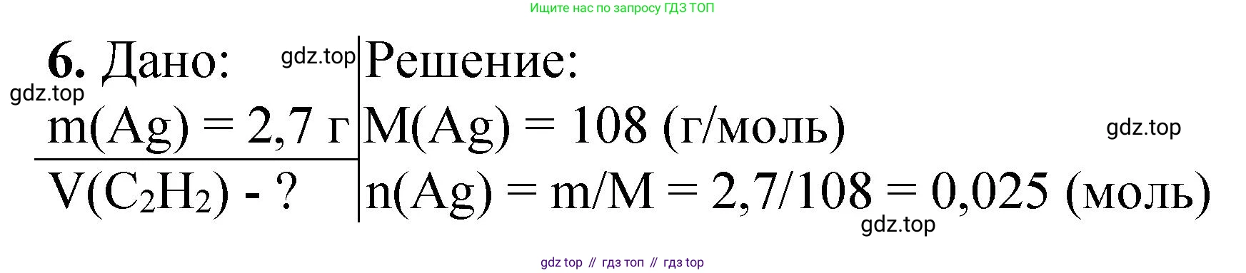 ГДЗ Химия, 10 класс Учебник, авторы: Рудзитис Гунтис Екабович, Фельдман Фриц Генрихович, издательство Просвещение, Москва, 2019, коричневого цвета, страница 119, номер 6, Решение