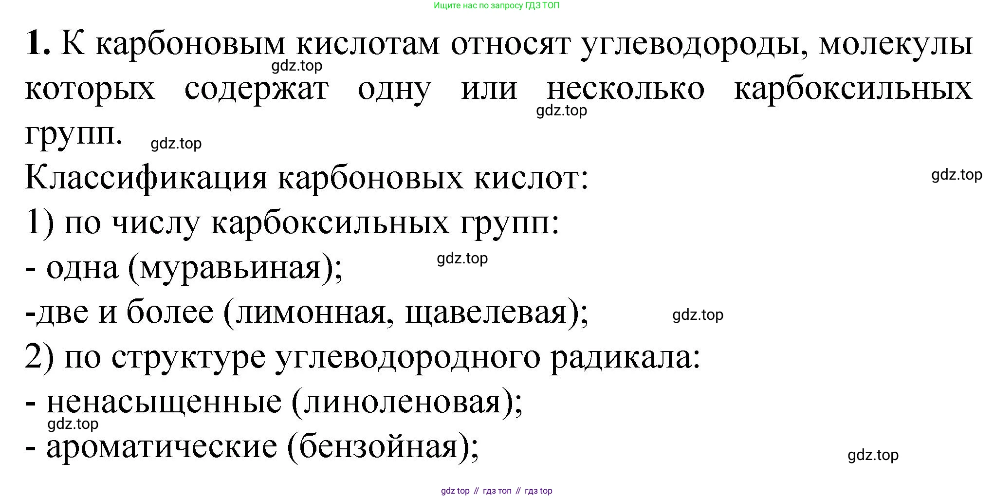 ГДЗ Химия, 10 класс Учебник, авторы: Рудзитис Гунтис Екабович, Фельдман Фриц Генрихович, издательство Просвещение, Москва, 2019, коричневого цвета, страница 124, номер 1, Решение