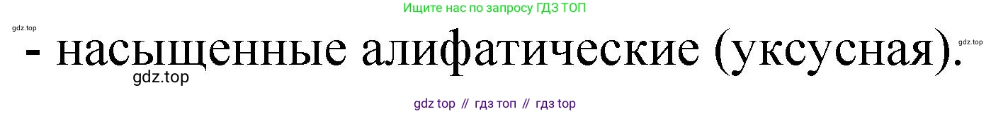 ГДЗ Химия, 10 класс Учебник, авторы: Рудзитис Гунтис Екабович, Фельдман Фриц Генрихович, издательство Просвещение, Москва, 2019, коричневого цвета, страница 124, номер 1, Решение (продолжение 2)