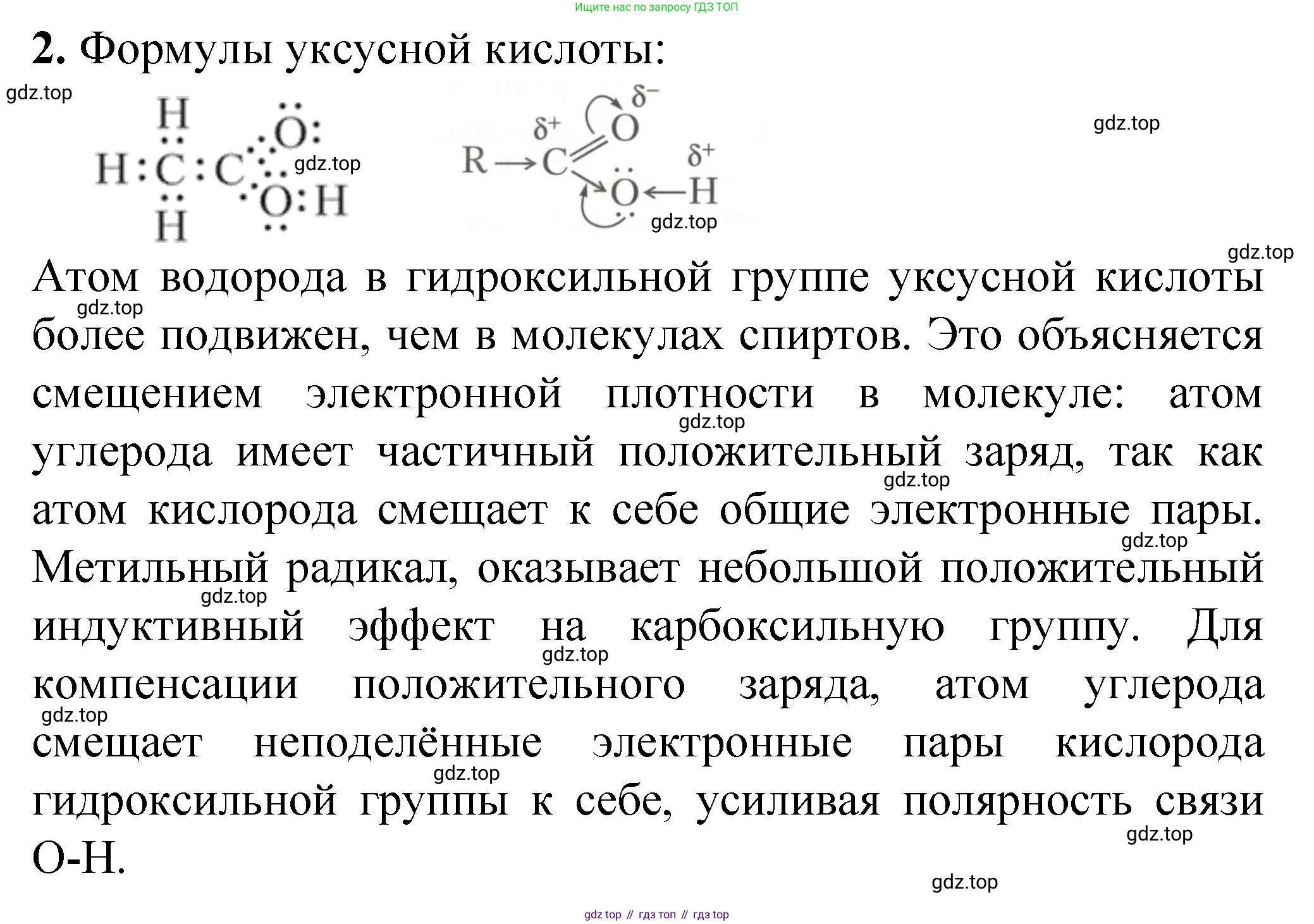 ГДЗ Химия, 10 класс Учебник, авторы: Рудзитис Гунтис Екабович, Фельдман Фриц Генрихович, издательство Просвещение, Москва, 2019, коричневого цвета, страница 124, номер 2, Решение