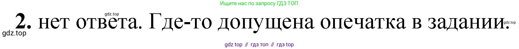 ГДЗ Химия, 10 класс Учебник, авторы: Рудзитис Гунтис Екабович, Фельдман Фриц Генрихович, издательство Просвещение, Москва, 2019, коричневого цвета, страница 125, номер 2, Решение