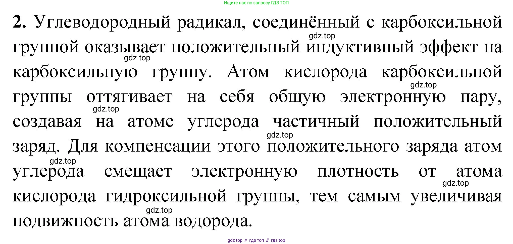 ГДЗ Химия, 10 класс Учебник, авторы: Рудзитис Гунтис Екабович, Фельдман Фриц Генрихович, издательство Просвещение, Москва, 2019, коричневого цвета, страница 130, номер 2, Решение