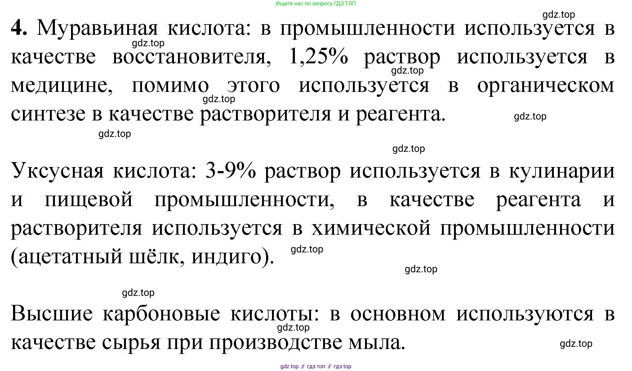 ГДЗ Химия, 10 класс Учебник, авторы: Рудзитис Гунтис Екабович, Фельдман Фриц Генрихович, издательство Просвещение, Москва, 2019, коричневого цвета, страница 130, номер 4, Решение