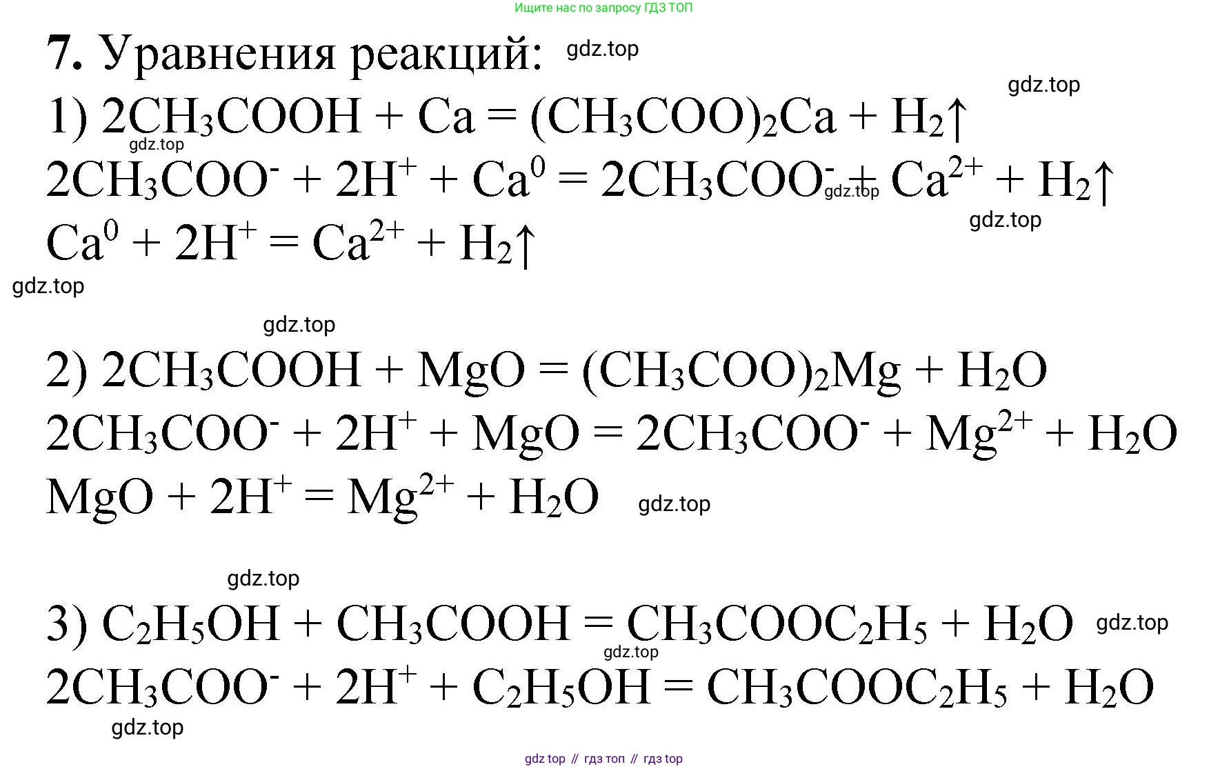 ГДЗ Химия, 10 класс Учебник, авторы: Рудзитис Гунтис Екабович, Фельдман Фриц Генрихович, издательство Просвещение, Москва, 2019, коричневого цвета, страница 130, номер 7, Решение