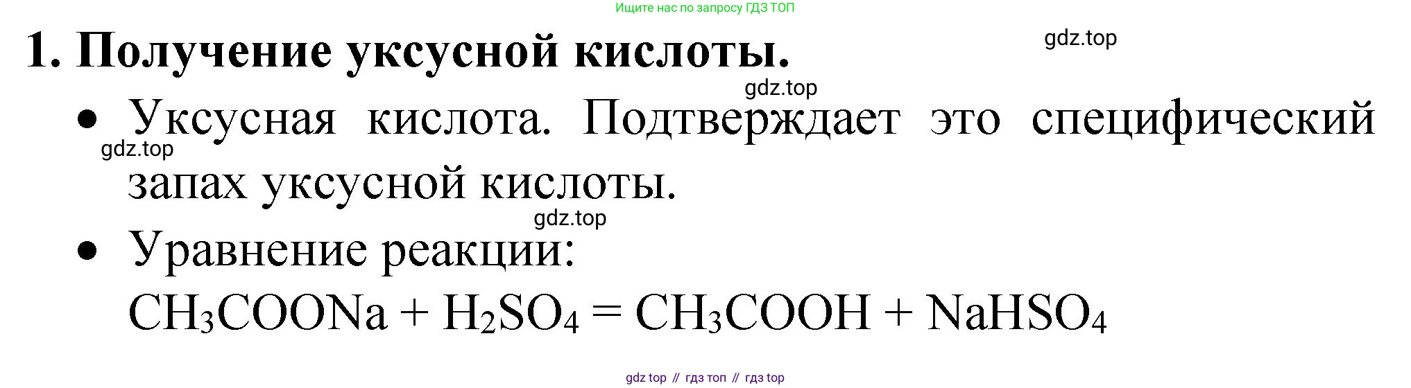 ГДЗ Химия, 10 класс Учебник, авторы: Рудзитис Гунтис Екабович, Фельдман Фриц Генрихович, издательство Просвещение, Москва, 2019, коричневого цвета, страница 132, номер 1, Решение