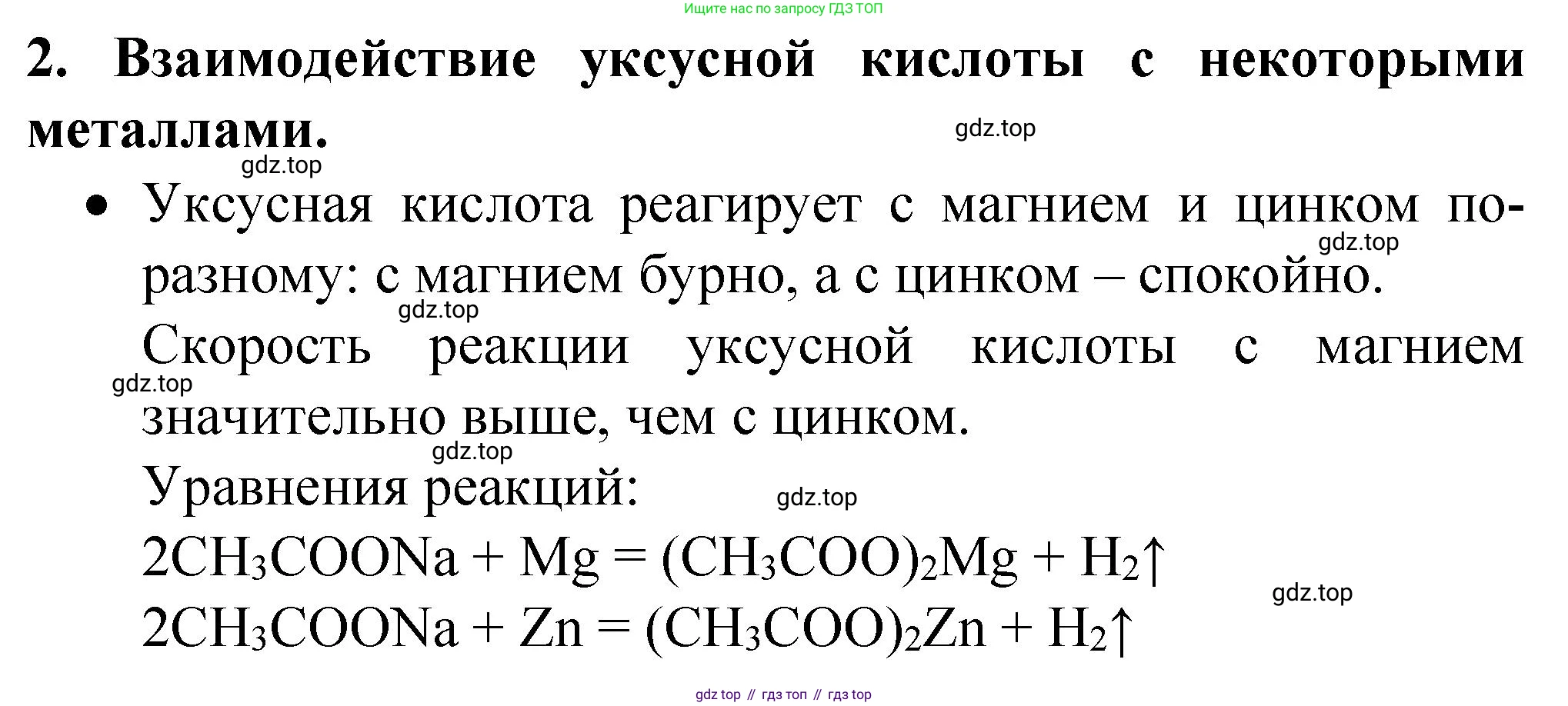 ГДЗ Химия, 10 класс Учебник, авторы: Рудзитис Гунтис Екабович, Фельдман Фриц Генрихович, издательство Просвещение, Москва, 2019, коричневого цвета, страница 132, номер 2, Решение