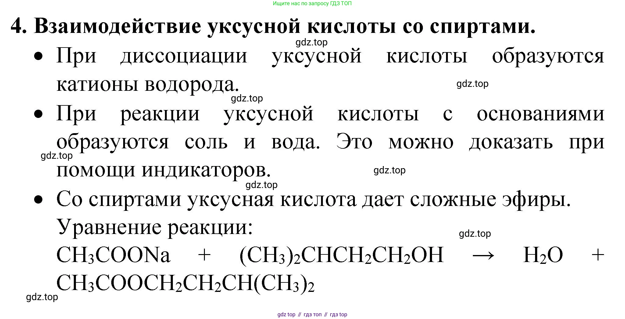 ГДЗ Химия, 10 класс Учебник, авторы: Рудзитис Гунтис Екабович, Фельдман Фриц Генрихович, издательство Просвещение, Москва, 2019, коричневого цвета, страница 133, номер 4, Решение