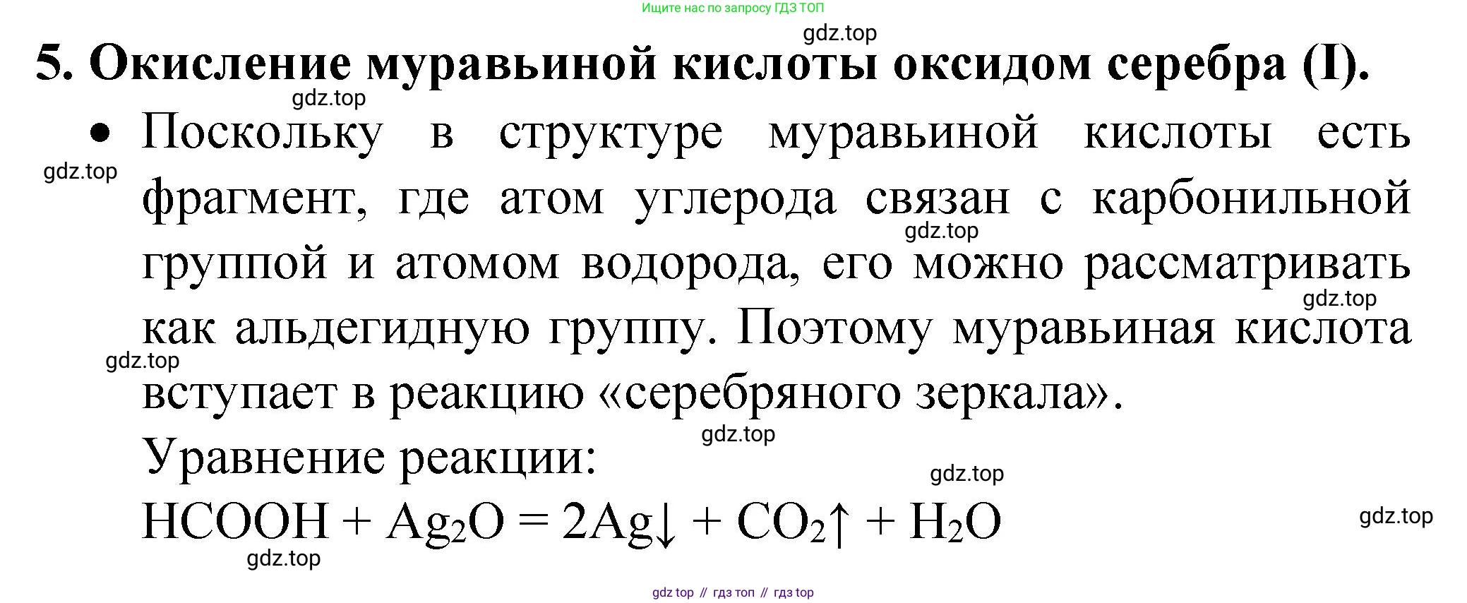 ГДЗ Химия, 10 класс Учебник, авторы: Рудзитис Гунтис Екабович, Фельдман Фриц Генрихович, издательство Просвещение, Москва, 2019, коричневого цвета, страница 133, номер 5, Решение