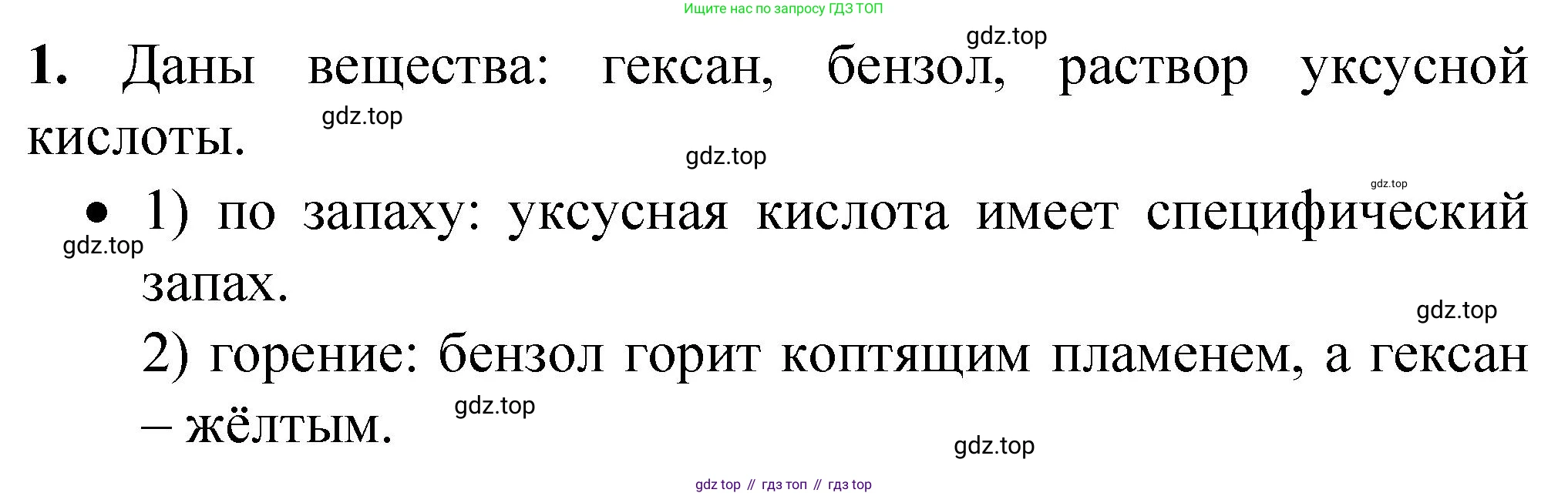 ГДЗ Химия, 10 класс Учебник, авторы: Рудзитис Гунтис Екабович, Фельдман Фриц Генрихович, издательство Просвещение, Москва, 2019, коричневого цвета, страница 134, номер 1, Решение