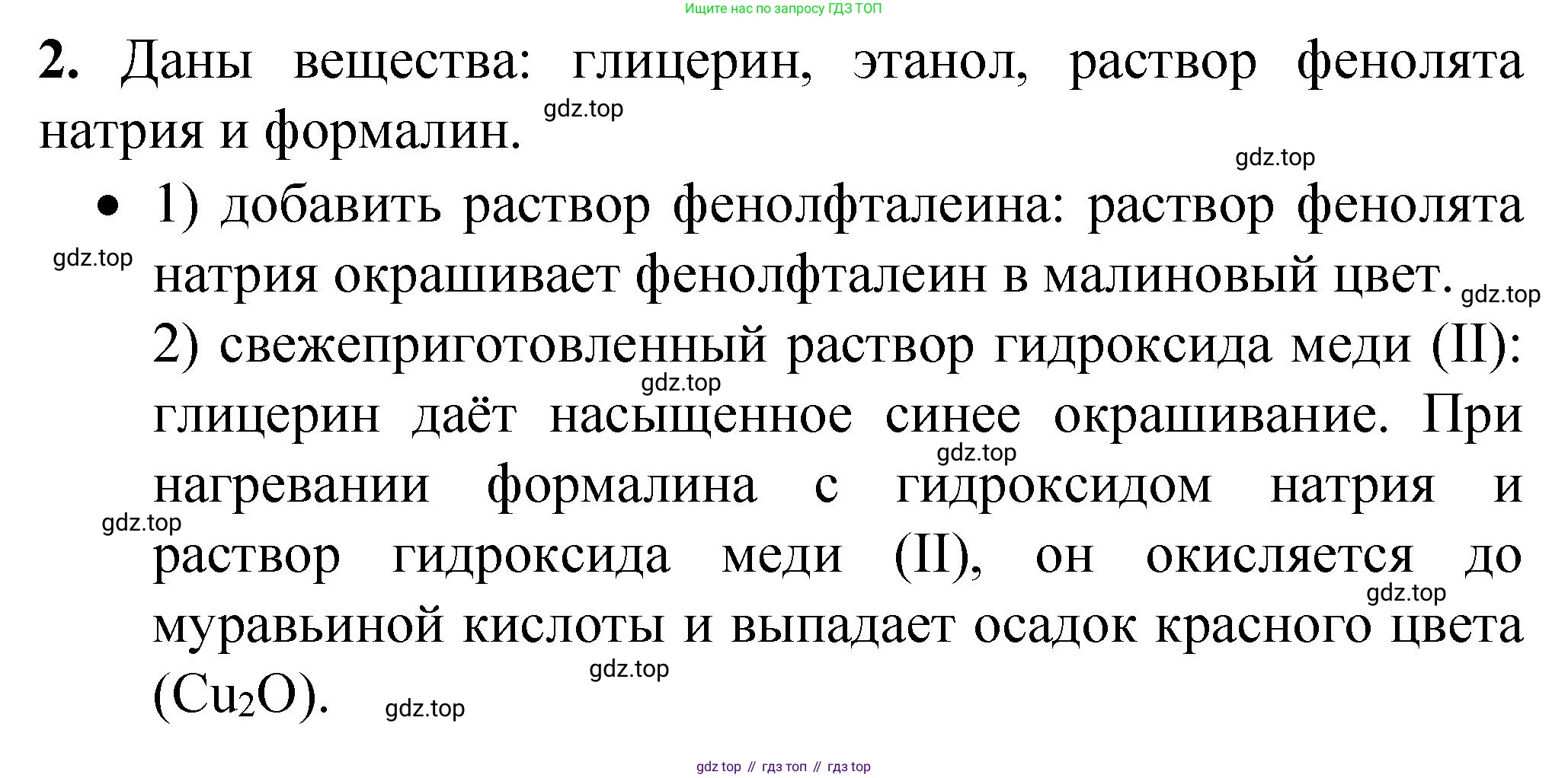 ГДЗ Химия, 10 класс Учебник, авторы: Рудзитис Гунтис Екабович, Фельдман Фриц Генрихович, издательство Просвещение, Москва, 2019, коричневого цвета, страница 134, номер 2, Решение