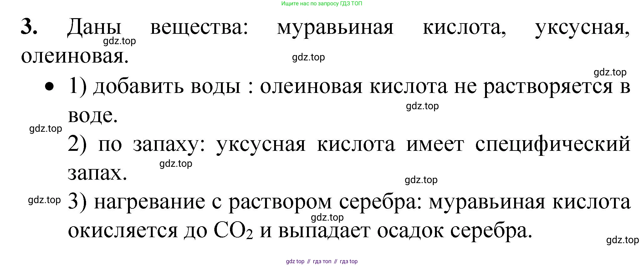 ГДЗ Химия, 10 класс Учебник, авторы: Рудзитис Гунтис Екабович, Фельдман Фриц Генрихович, издательство Просвещение, Москва, 2019, коричневого цвета, страница 134, номер 3, Решение