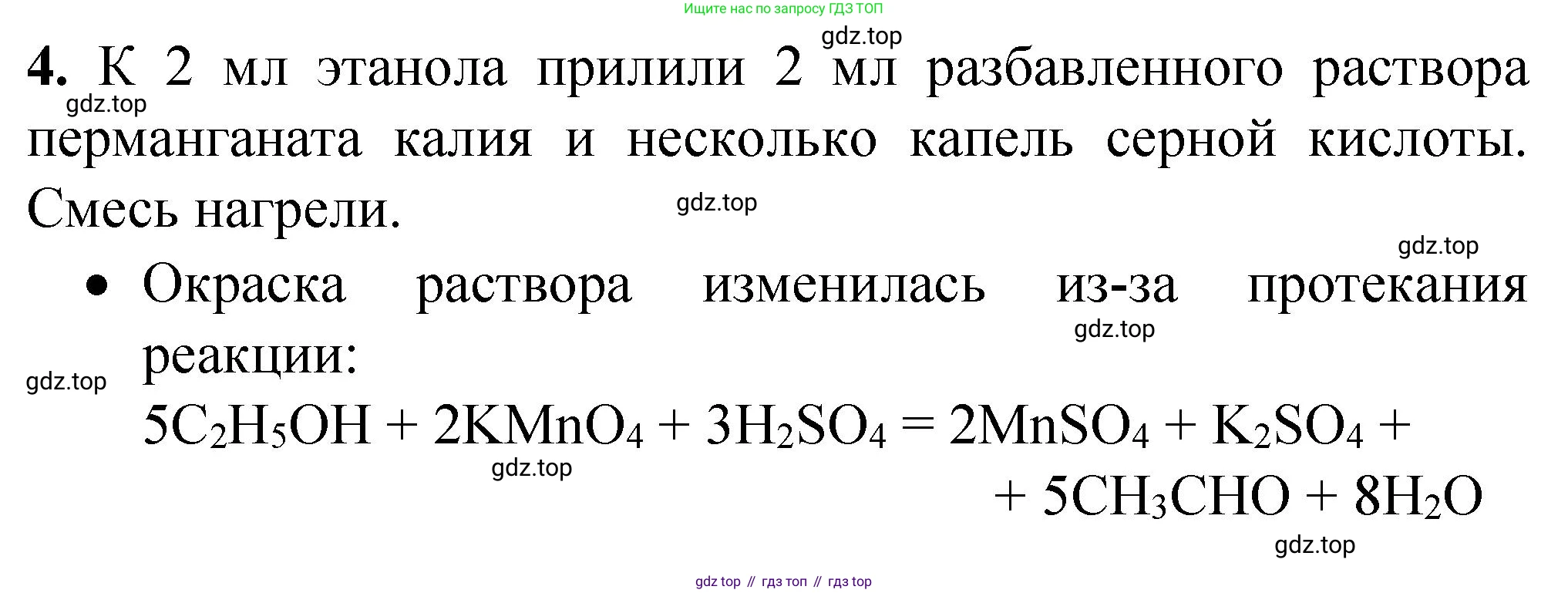 ГДЗ Химия, 10 класс Учебник, авторы: Рудзитис Гунтис Екабович, Фельдман Фриц Генрихович, издательство Просвещение, Москва, 2019, коричневого цвета, страница 134, номер 4, Решение