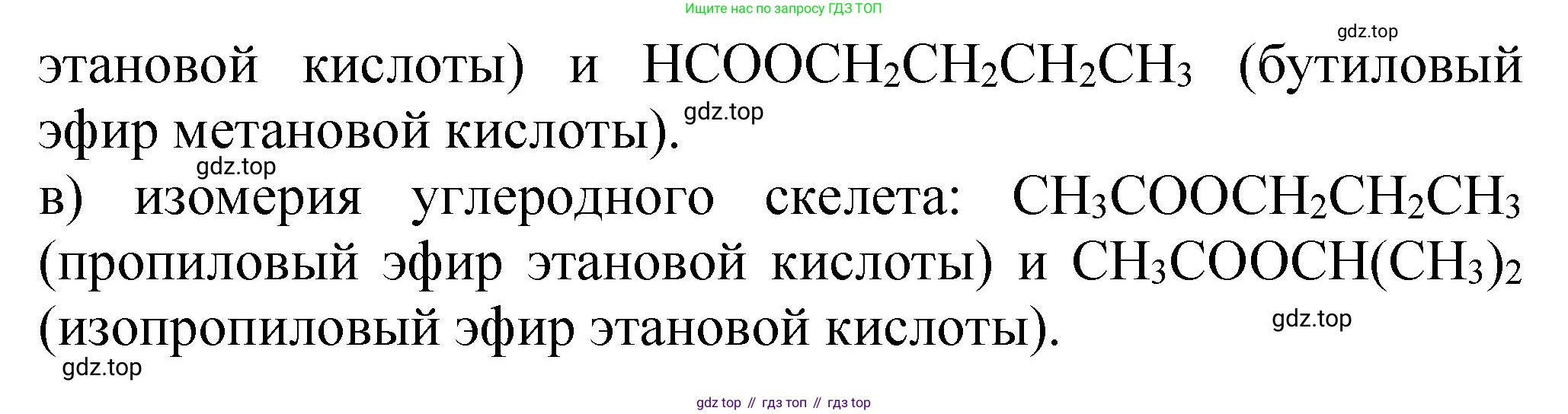 ГДЗ Химия, 10 класс Учебник, авторы: Рудзитис Гунтис Екабович, Фельдман Фриц Генрихович, издательство Просвещение, Москва, 2019, коричневого цвета, страница 138, номер 2, Решение (продолжение 2)