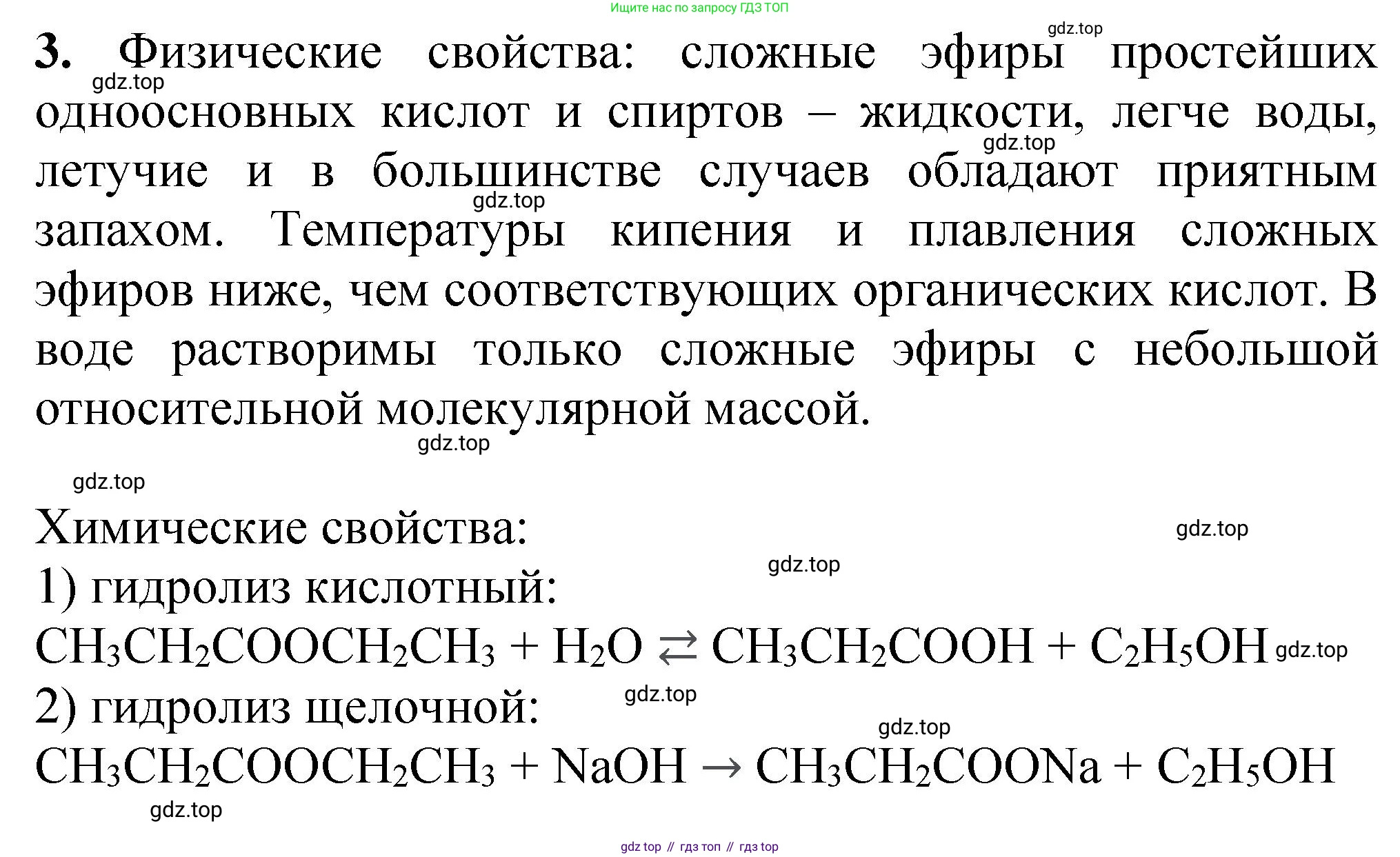 ГДЗ Химия, 10 класс Учебник, авторы: Рудзитис Гунтис Екабович, Фельдман Фриц Генрихович, издательство Просвещение, Москва, 2019, коричневого цвета, страница 138, номер 3, Решение