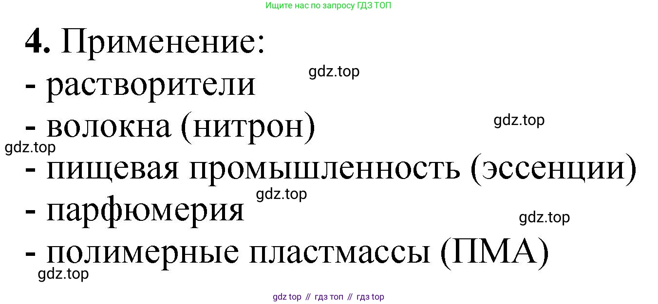 ГДЗ Химия, 10 класс Учебник, авторы: Рудзитис Гунтис Екабович, Фельдман Фриц Генрихович, издательство Просвещение, Москва, 2019, коричневого цвета, страница 138, номер 4, Решение