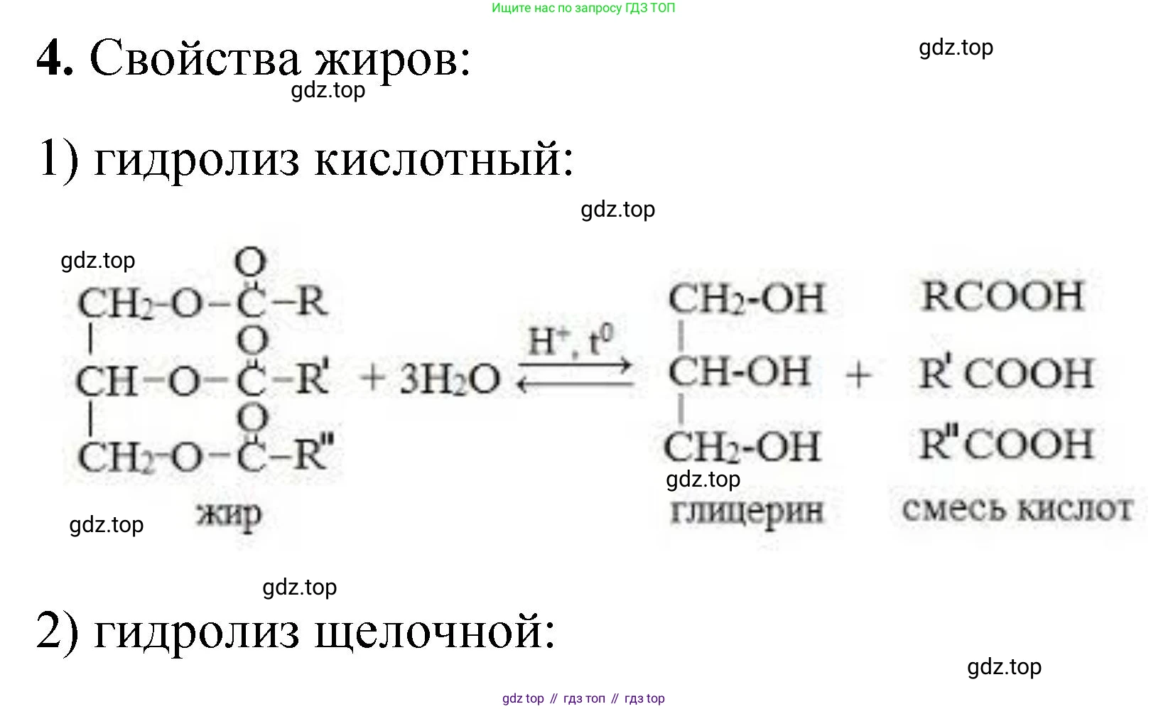 ГДЗ Химия, 10 класс Учебник, авторы: Рудзитис Гунтис Екабович, Фельдман Фриц Генрихович, издательство Просвещение, Москва, 2019, коричневого цвета, страница 145, номер 4, Решение