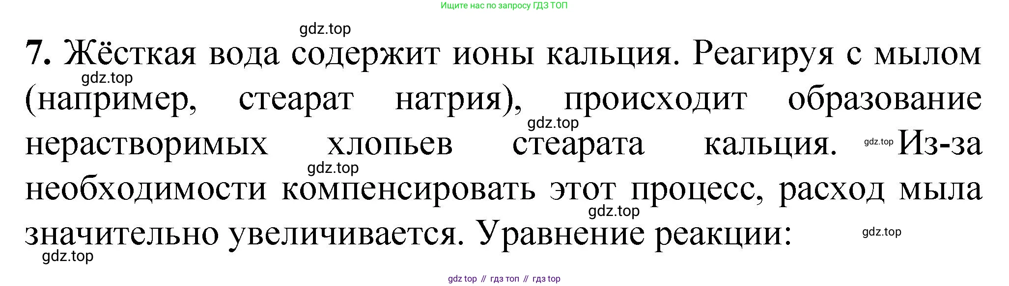 ГДЗ Химия, 10 класс Учебник, авторы: Рудзитис Гунтис Екабович, Фельдман Фриц Генрихович, издательство Просвещение, Москва, 2019, коричневого цвета, страница 145, номер 7, Решение