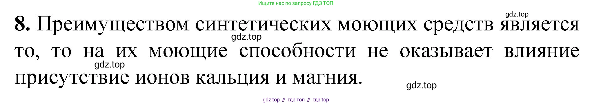 ГДЗ Химия, 10 класс Учебник, авторы: Рудзитис Гунтис Екабович, Фельдман Фриц Генрихович, издательство Просвещение, Москва, 2019, коричневого цвета, страница 145, номер 8, Решение